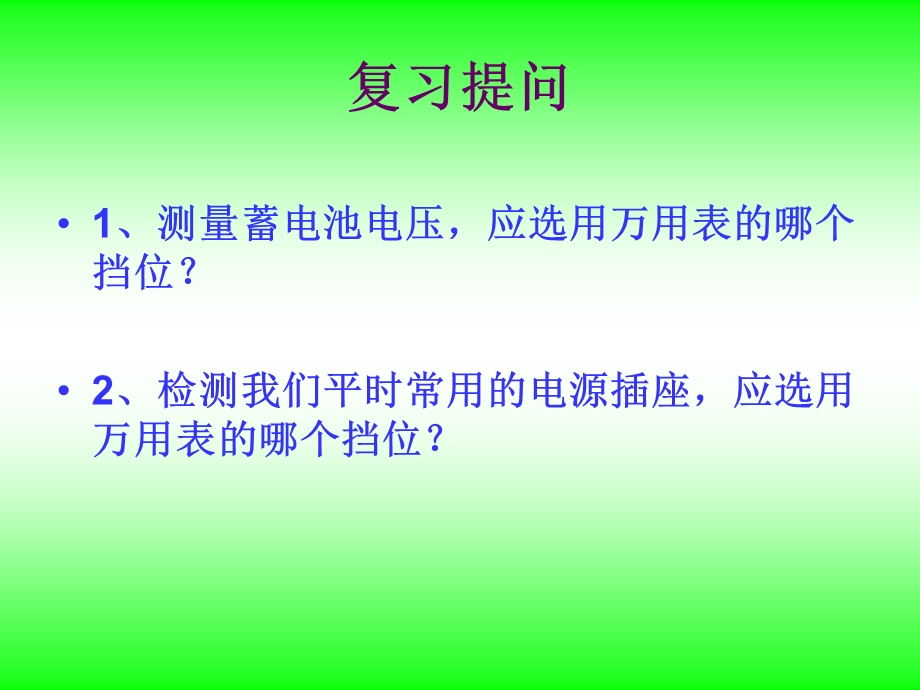 《万用表测量》PPT课件.ppt_第2页