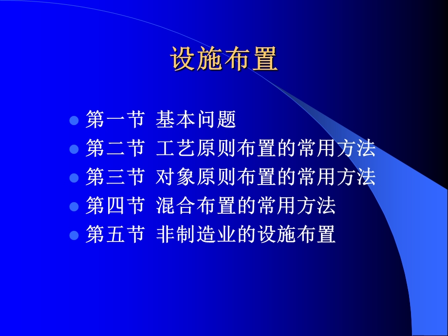 项目管理设施布置.ppt_第1页