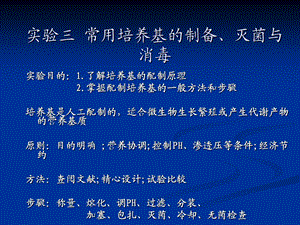 《制备常用培养基》PPT课件.ppt