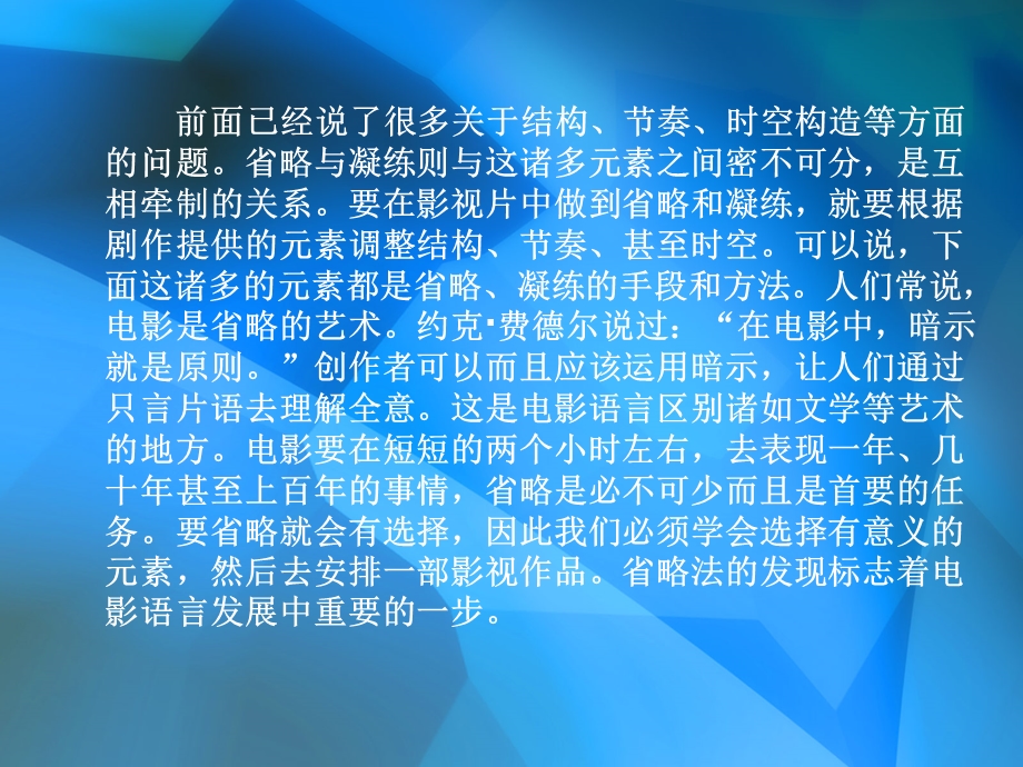 五章省略与凝练.ppt_第3页