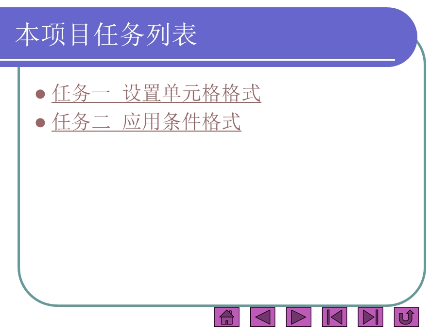 项目十一使Excel工作表规范化.ppt_第3页