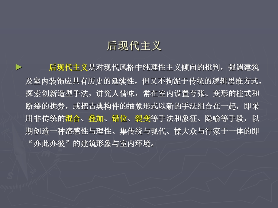 《后现代流派》PPT课件.ppt_第1页