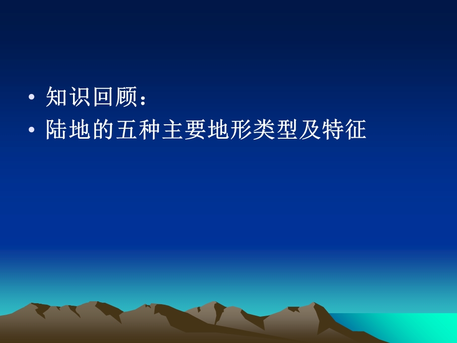 《地形特征的描述》PPT课件.ppt_第1页