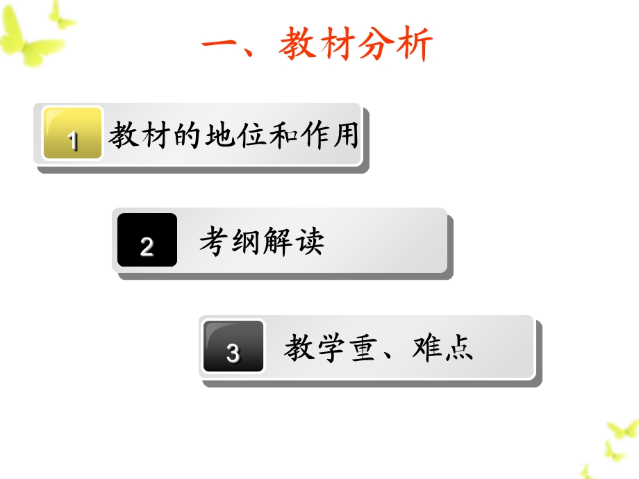 《原电池说课稿》PPT课件.ppt_第3页