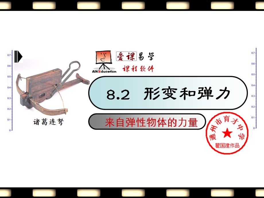 《形变和弹力》PPT课件.ppt_第1页