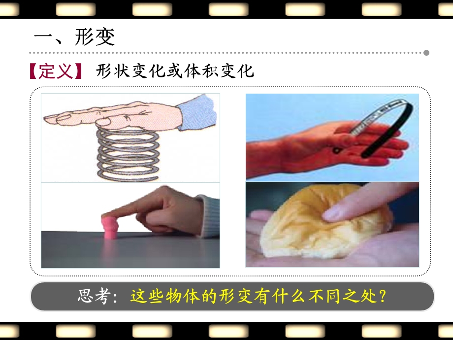 《形变和弹力》PPT课件.ppt_第2页