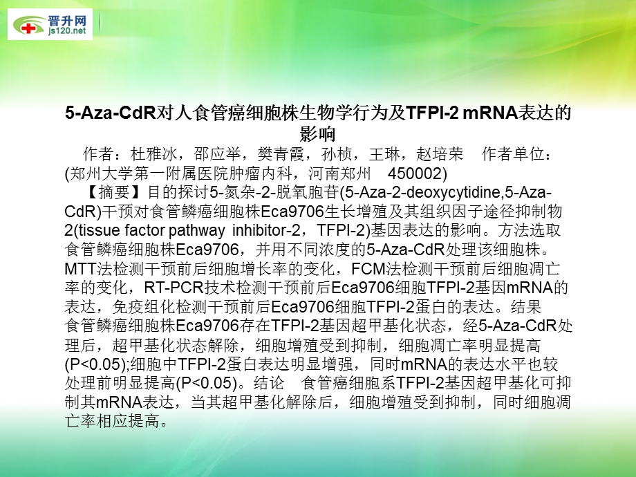 医学高级职称论文.ppt_第2页