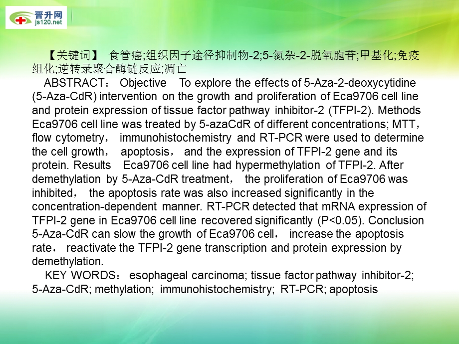 医学高级职称论文.ppt_第3页