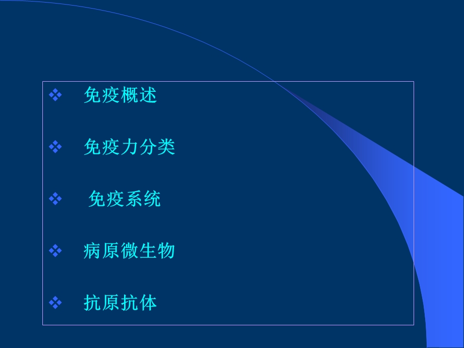 《免疫基础知识》PPT课件.ppt_第2页