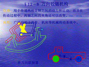 《万向铰链机构》PPT课件.ppt