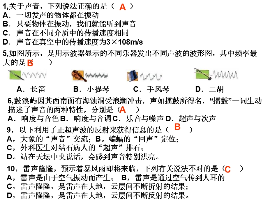 《声现象典型习题》PPT课件.ppt_第2页