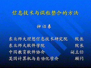 信息技术与章节程整合方法.ppt