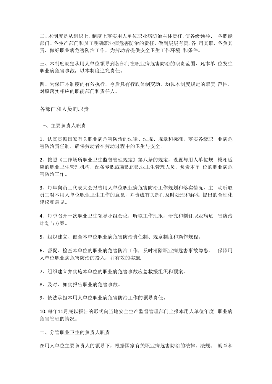 职业病防治防治十三项规课时制度规定.docx_第2页