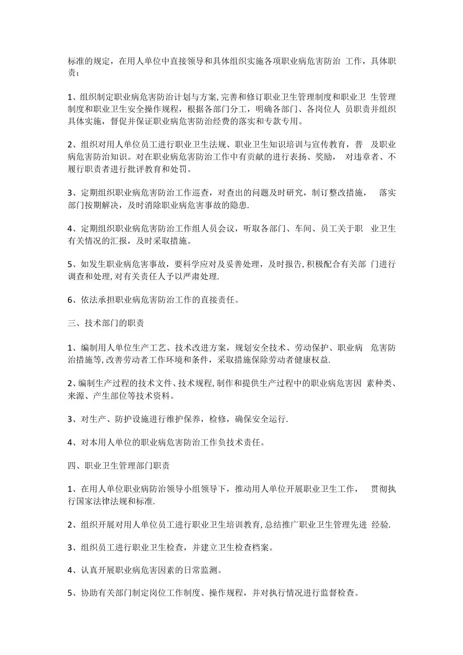 职业病防治防治十三项规课时制度规定.docx_第3页