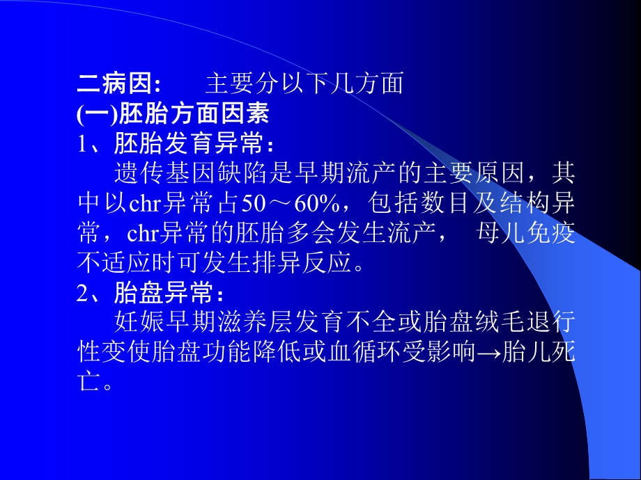 《妊娠病理》PPT课件.ppt_第2页