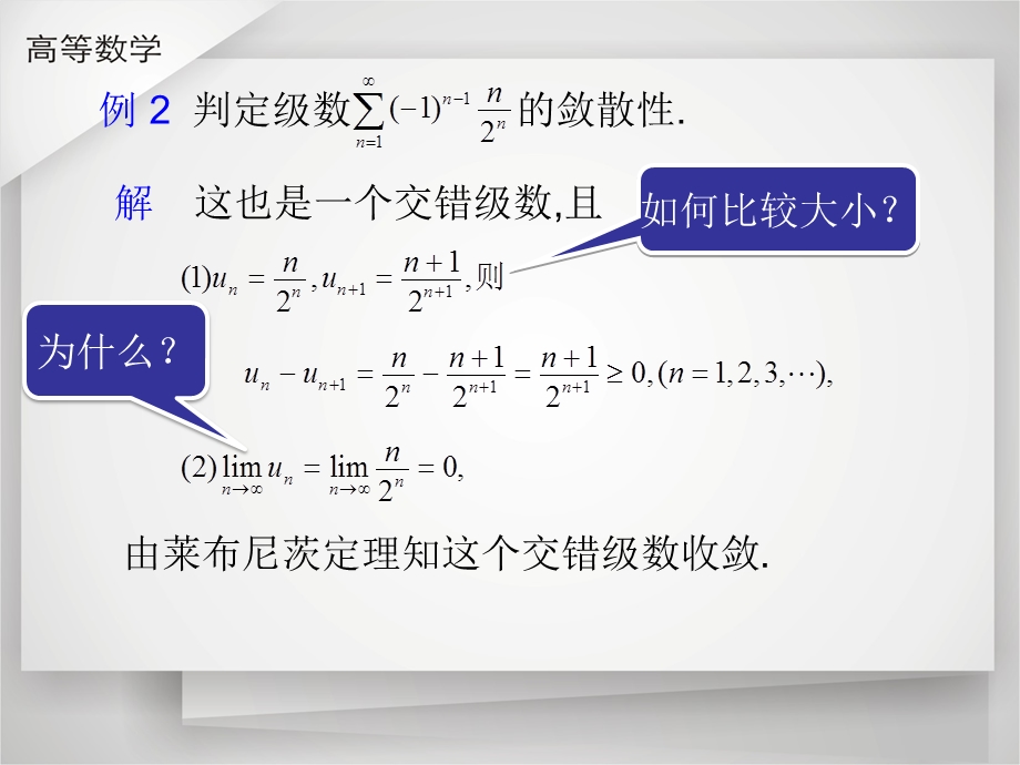 一交错级数及其审敛法.ppt_第3页