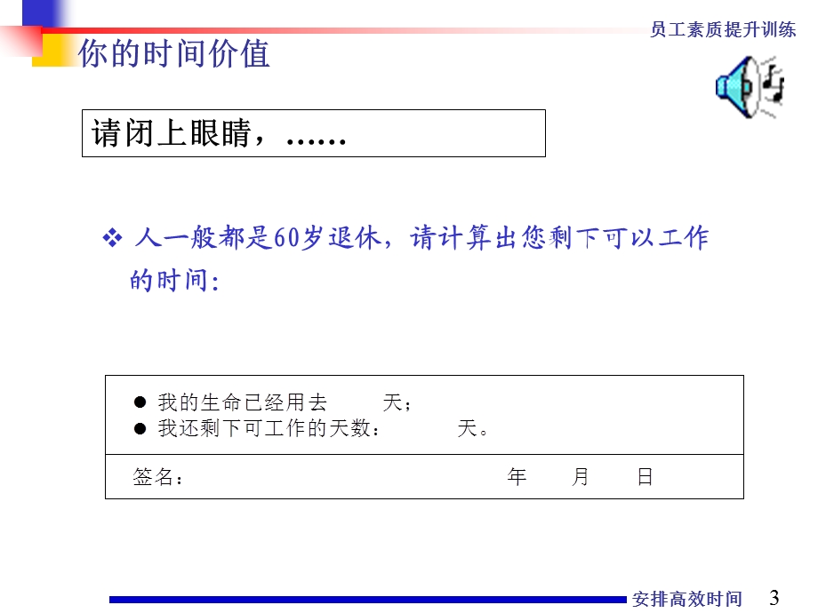 《安排高效时间》PPT课件.ppt_第3页