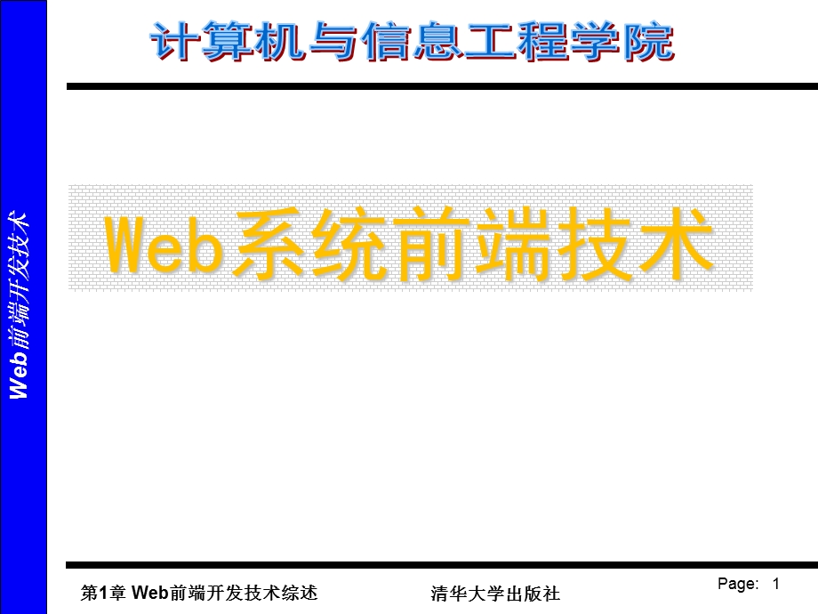 《web前端概述》PPT课件.ppt_第1页