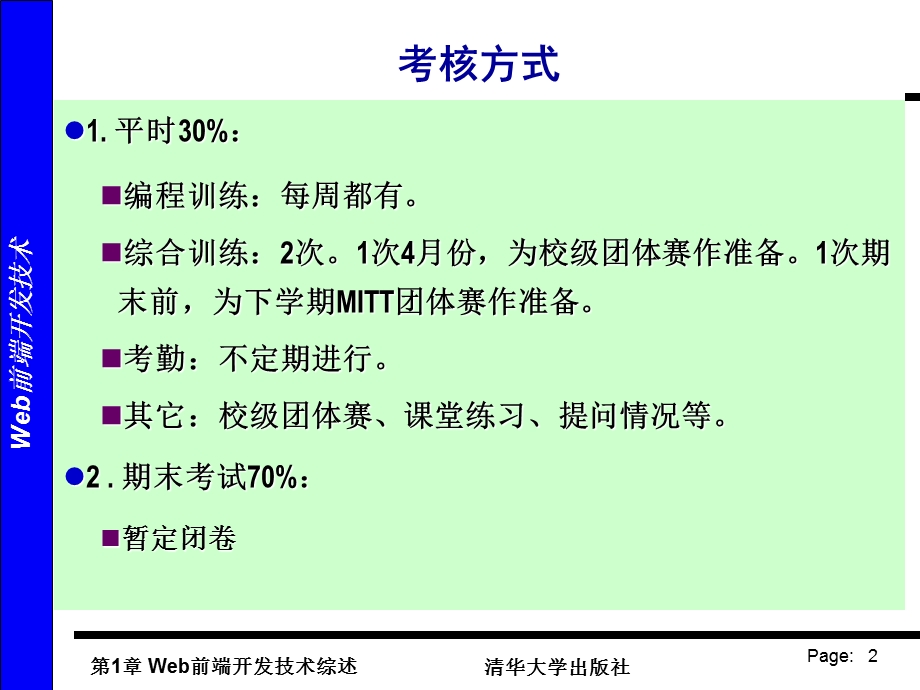 《web前端概述》PPT课件.ppt_第2页