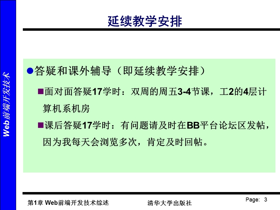 《web前端概述》PPT课件.ppt_第3页