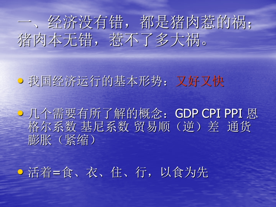 我国经济发展中的若干社会问题.ppt_第2页