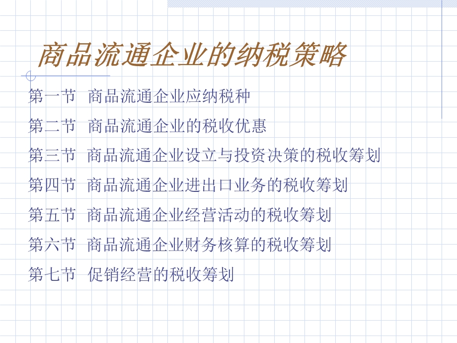 《商业策略》PPT课件.ppt_第2页