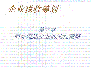 《商业策略》PPT课件.ppt