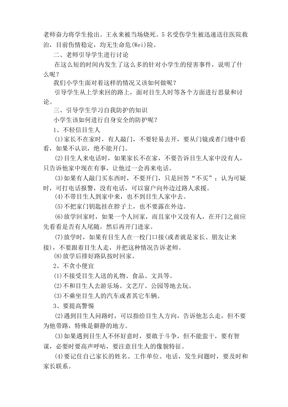 防止校园暴力主题教案6篇.docx_第2页