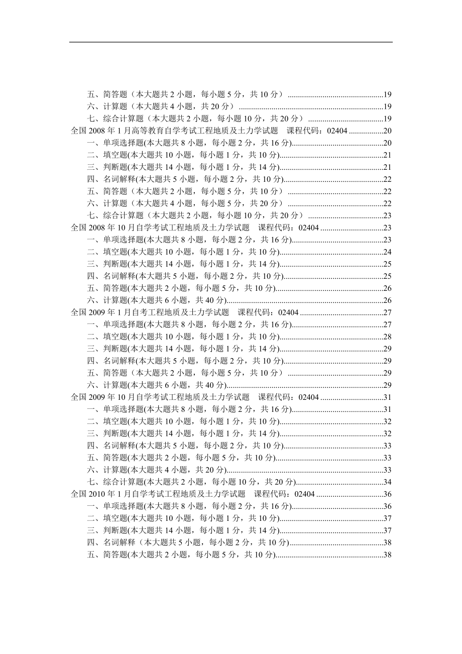 全国自学考试工程地质及土力学历年(2005至)真题(珍藏版).doc_第2页