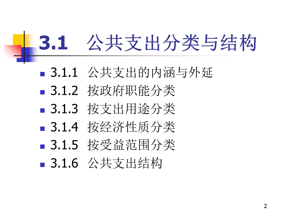 《公共支出概述》PPT课件.ppt_第2页