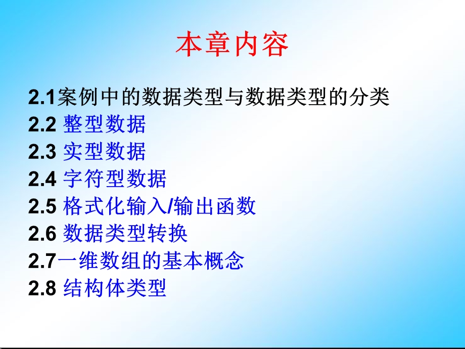 一章数据类型.ppt_第2页