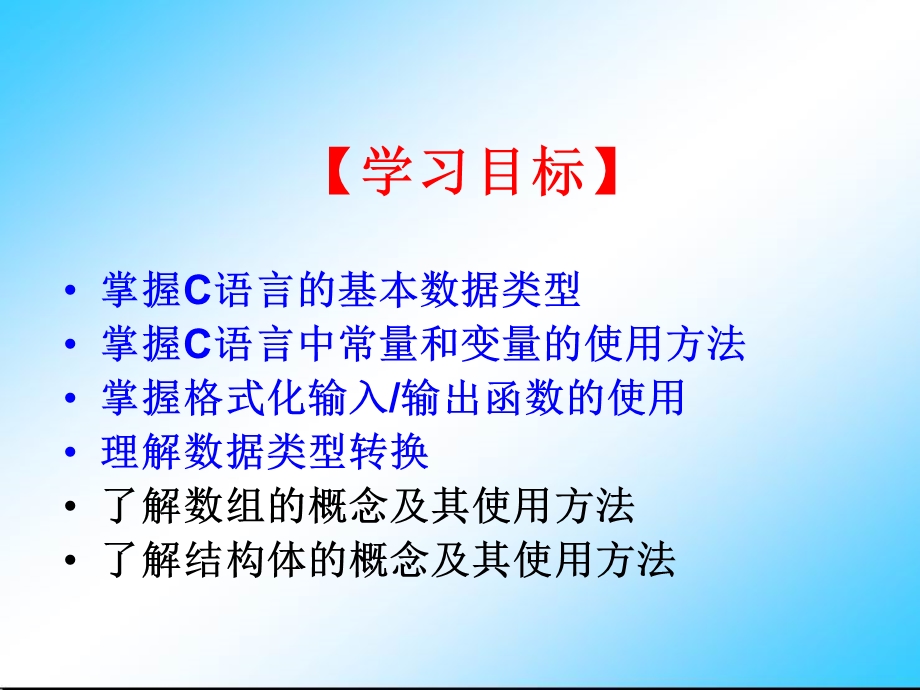 一章数据类型.ppt_第3页