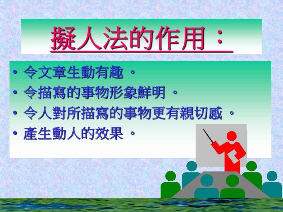 修辞拟人.ppt_第3页