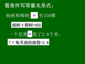 《写等量关系式》PPT课件.ppt