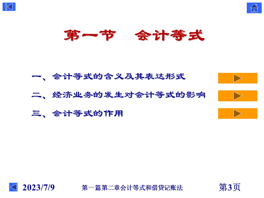 《会计等式》PPT课件.ppt_第3页