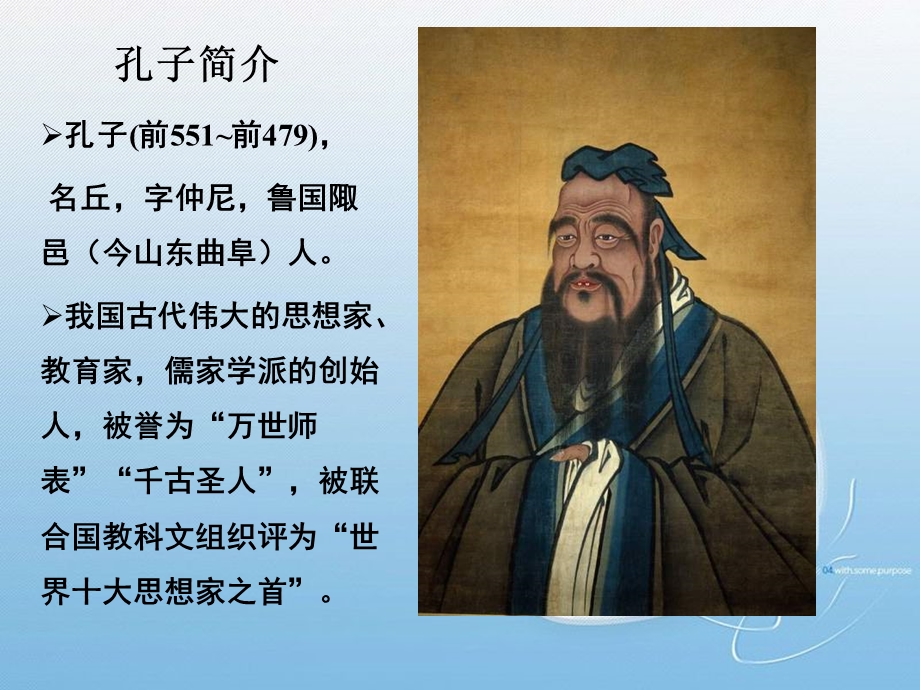 论语导读完整.ppt_第3页