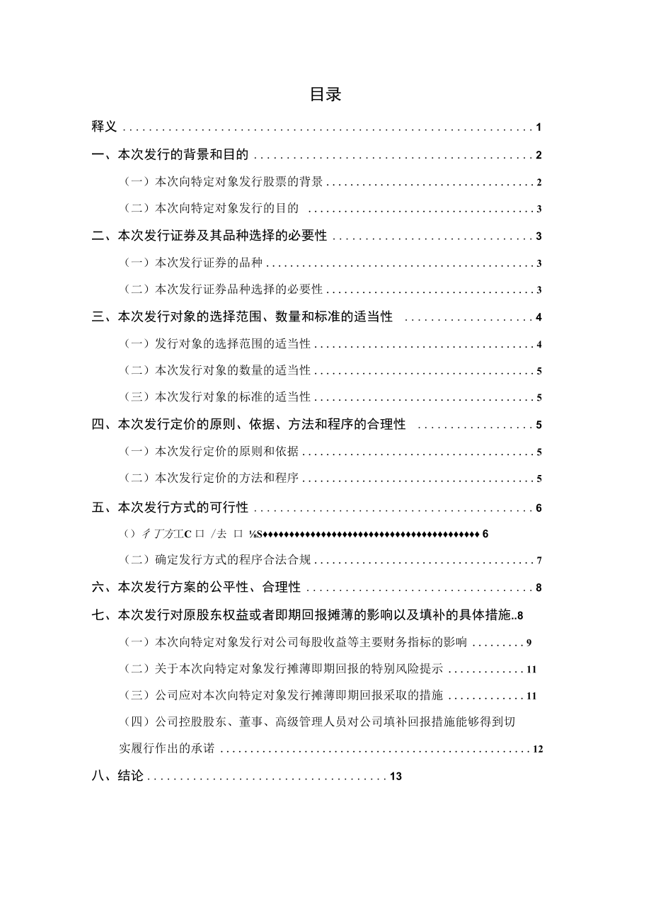 云南煤业能源股份有限公司向特定对象发行股票方案论证分析报告.docx_第2页