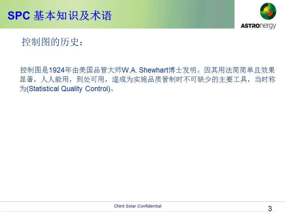 《SPC培训资料》PPT课件.ppt_第3页