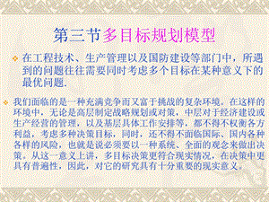 《多目标优化》PPT课件.ppt