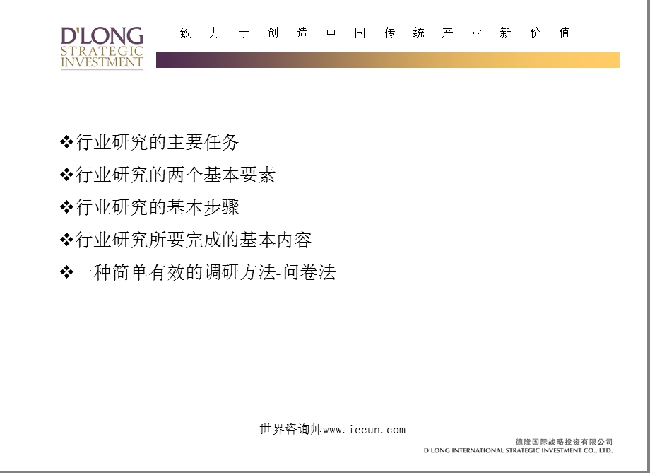 细致完整全面德隆行业研究的基本思.ppt_第2页