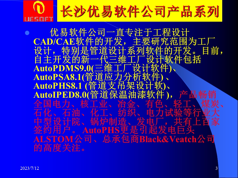 优易新一代三维工厂设计软件AutoPDMS执行版.ppt_第3页