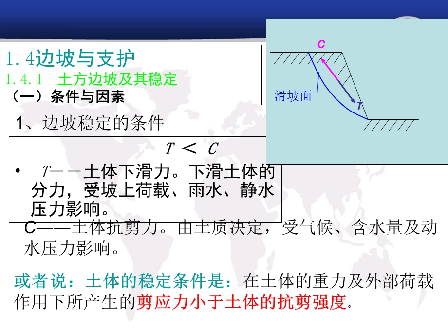 《基坑开挖护坡》PPT课件.ppt_第1页