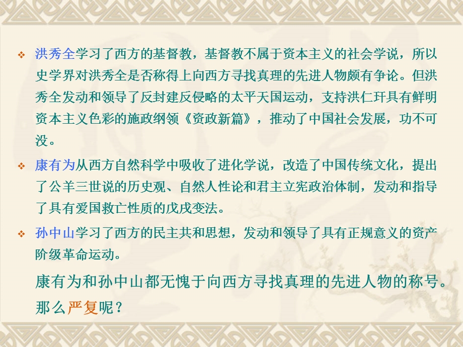 《严复生平介绍》PPT课件.ppt_第3页