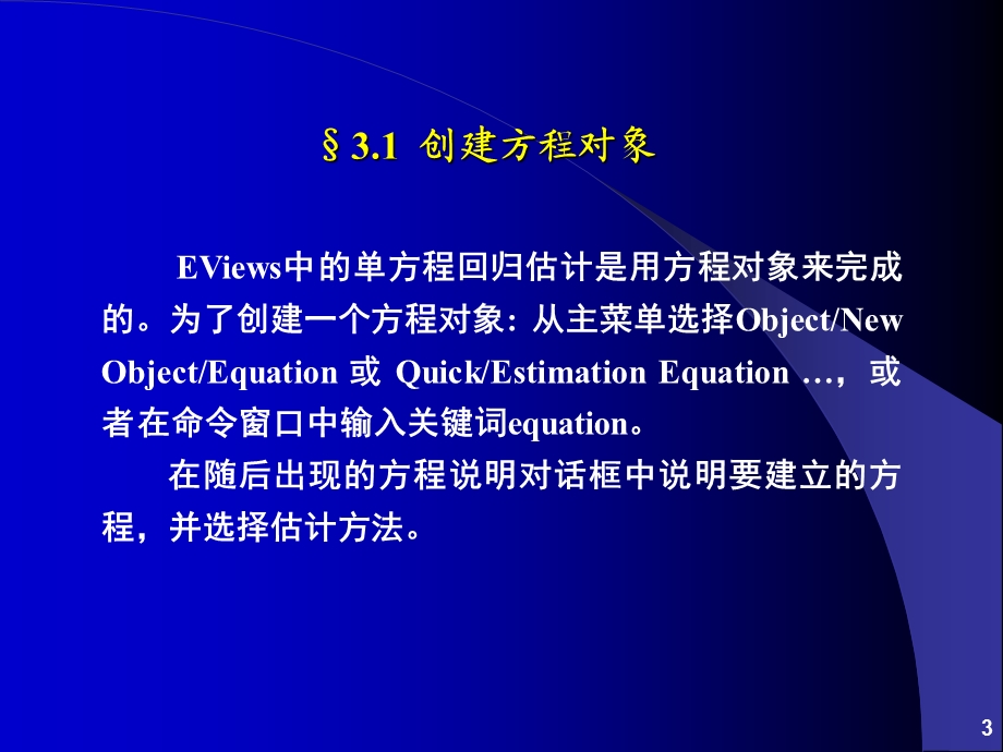 《基本回归模型》PPT课件.ppt_第3页