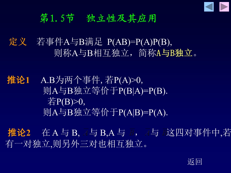 《应用概率统计》PPT课件.ppt_第2页