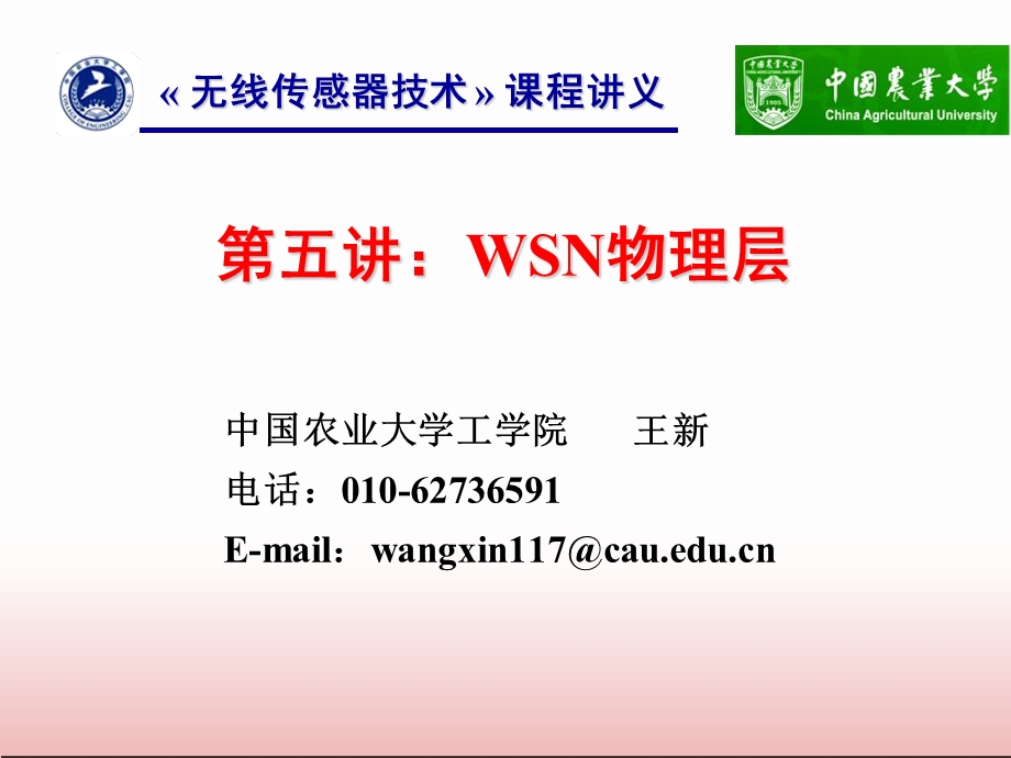 《WSN物理层》PPT课件.ppt_第1页