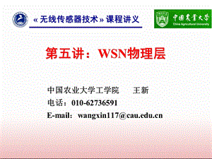 《WSN物理层》PPT课件.ppt