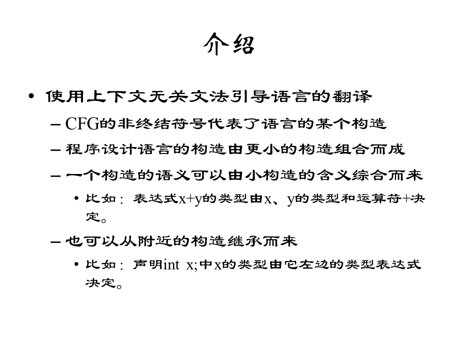 五章语法制导的翻译.ppt_第2页