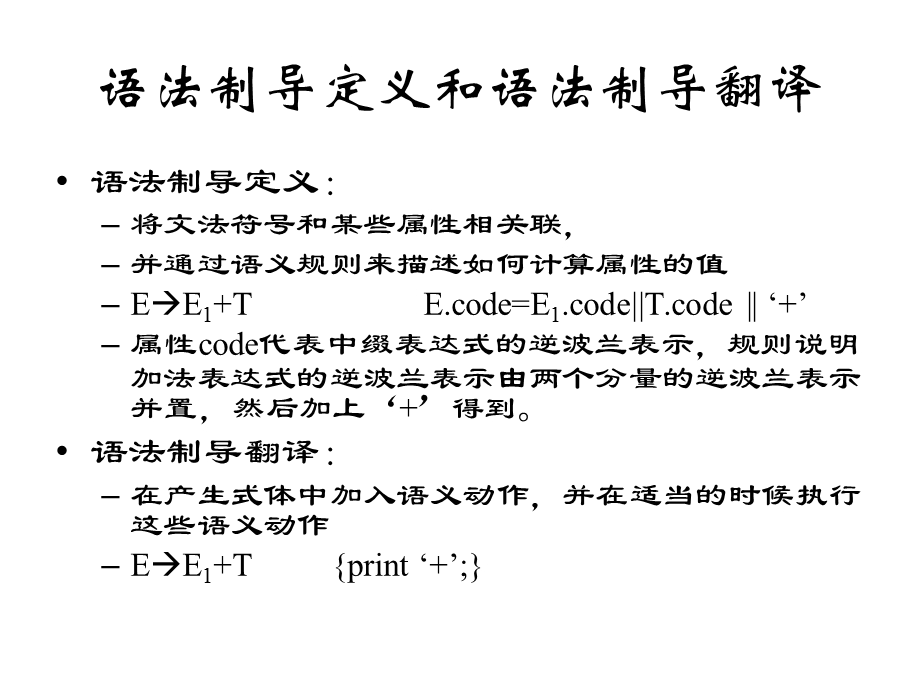 五章语法制导的翻译.ppt_第3页