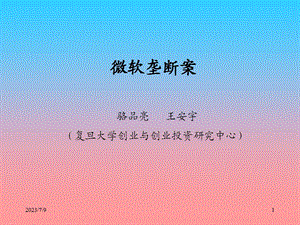 《产业分析案例》PPT课件.ppt